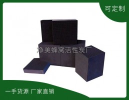 景德镇净美蜂窝活性炭有限公司-