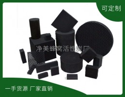 景德镇净美蜂窝活性炭有限公司-