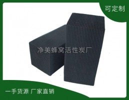 景德镇净美蜂窝活性炭有限公司-