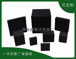 景德镇净美蜂窝活性炭有限公司-