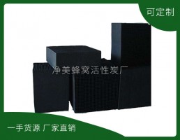景德镇净美蜂窝活性炭有限公司-