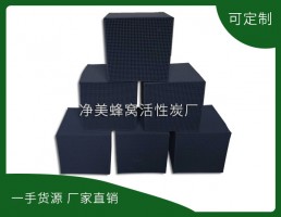 景德镇净美蜂窝活性炭有限公司-