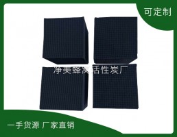 景德镇净美蜂窝活性炭有限公司-
