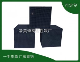 景德镇净美蜂窝活性炭有限公司-