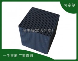 景德镇净美蜂窝活性炭有限公司-