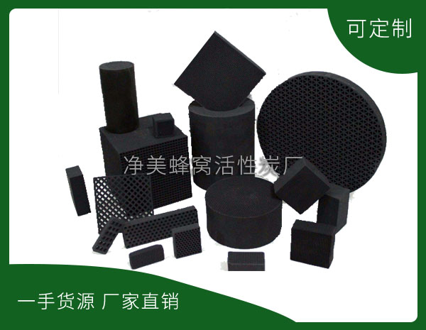 景德镇净美蜂窝活性炭有限公司-蜂窝活性炭