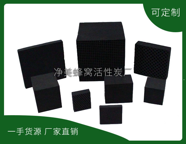 景德镇净美蜂窝活性炭有限公司-活性炭