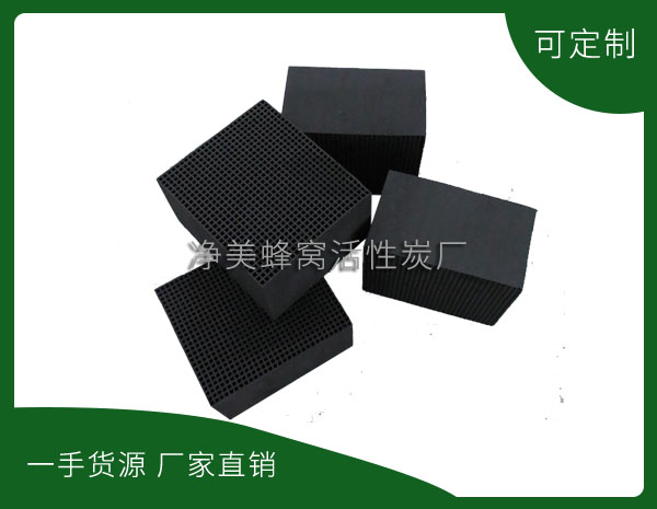 景德镇净美蜂窝活性炭有限公司-活性炭